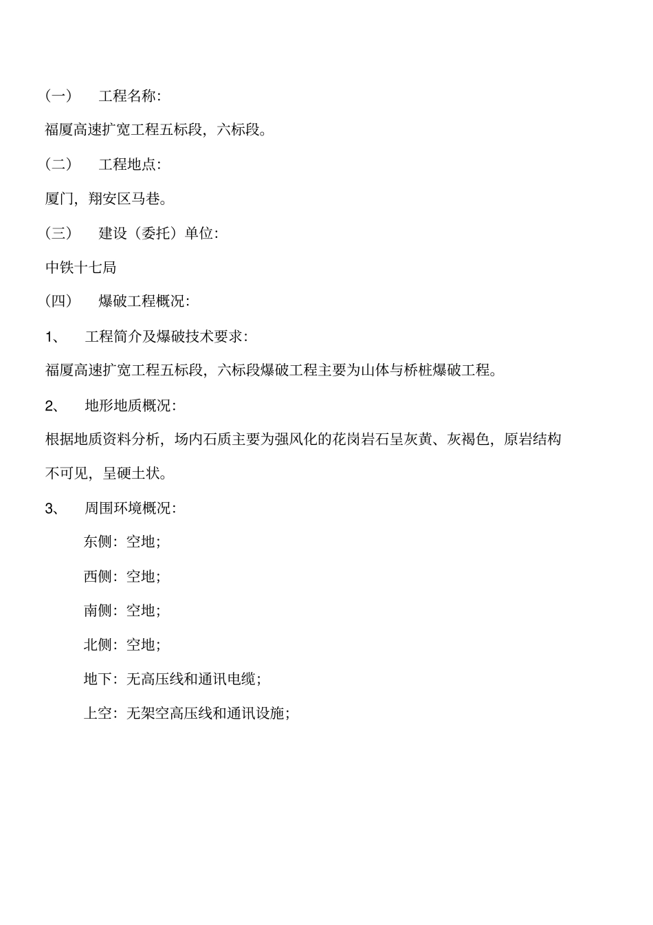 高边坡爆破施工组织设计_第2页