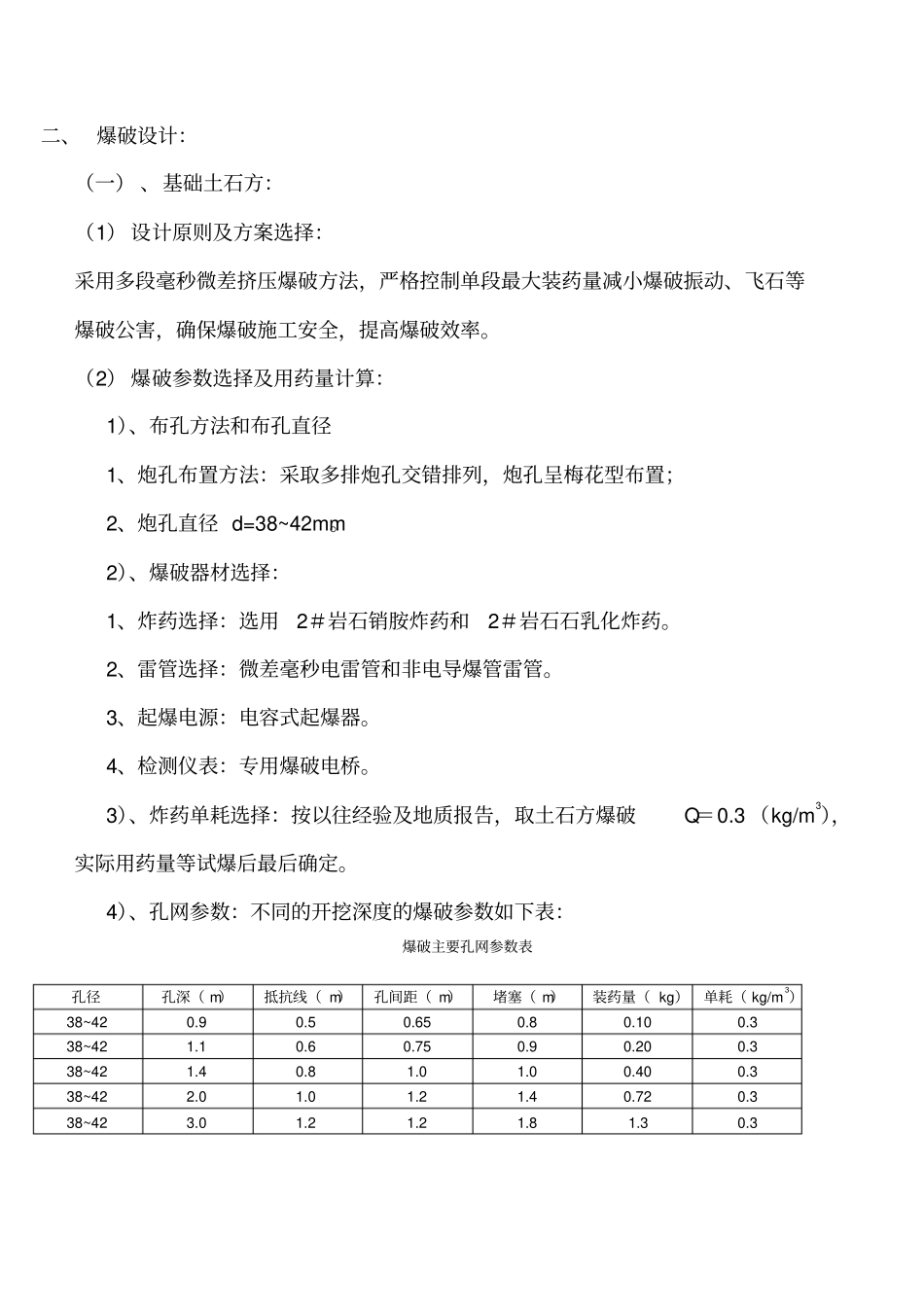高边坡爆破施工组织设计_第3页