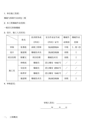 高边坡爆破施工组织设计