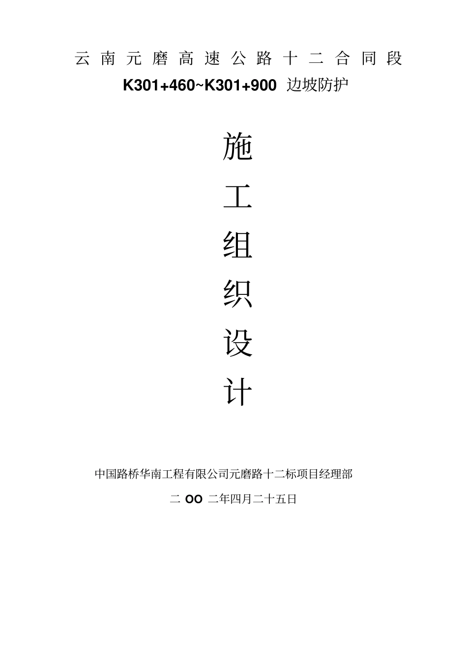 高边坡框架梁施工组织设计_第1页