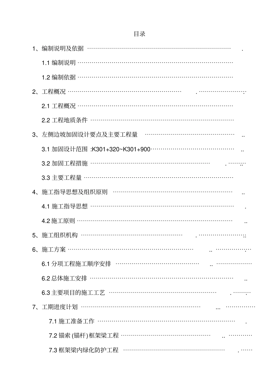 高边坡框架梁施工组织设计_第2页
