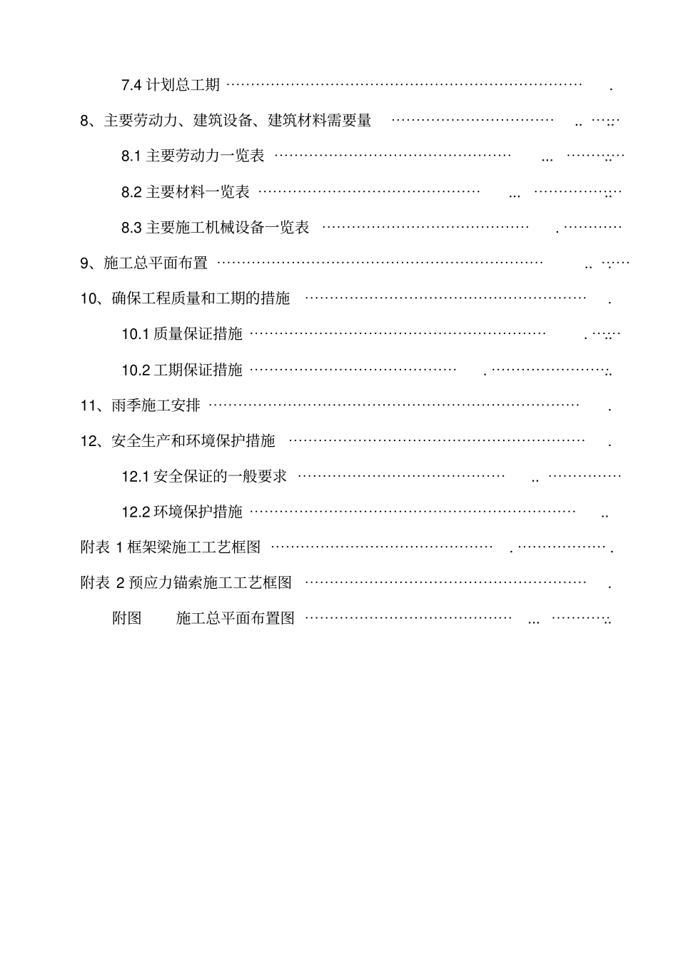 高边坡框架梁施工组织设计_第3页