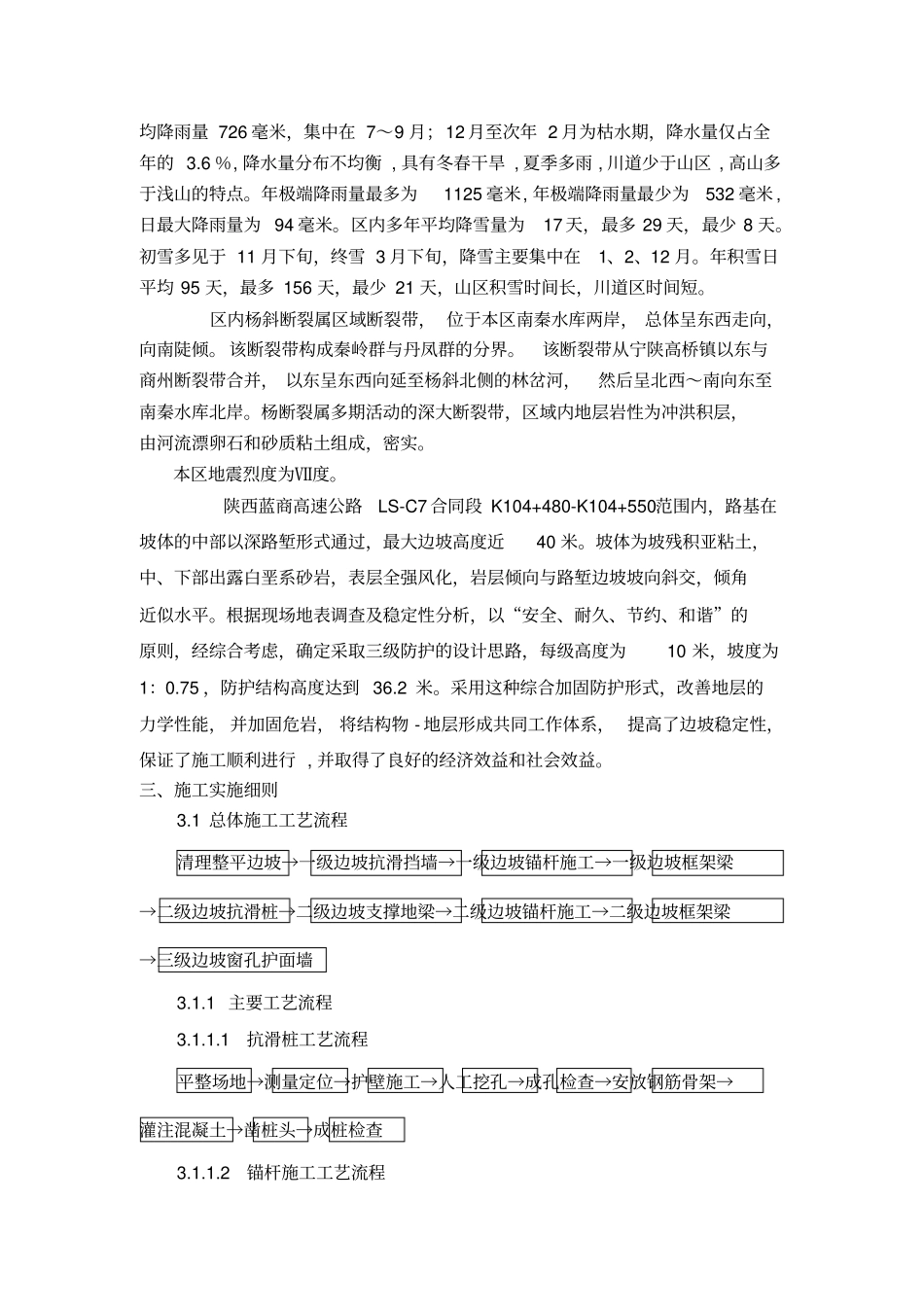 高边坡防护施工方案_第2页