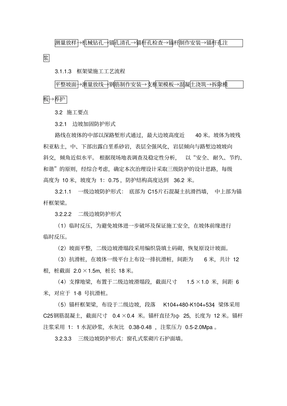 高边坡防护施工方案_第3页