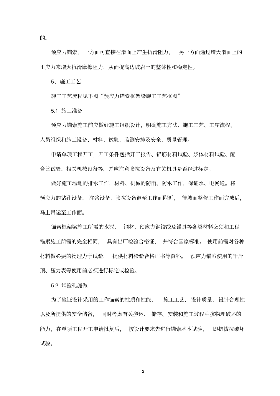 高边坡预应力锚索框架支护施工工法_第2页