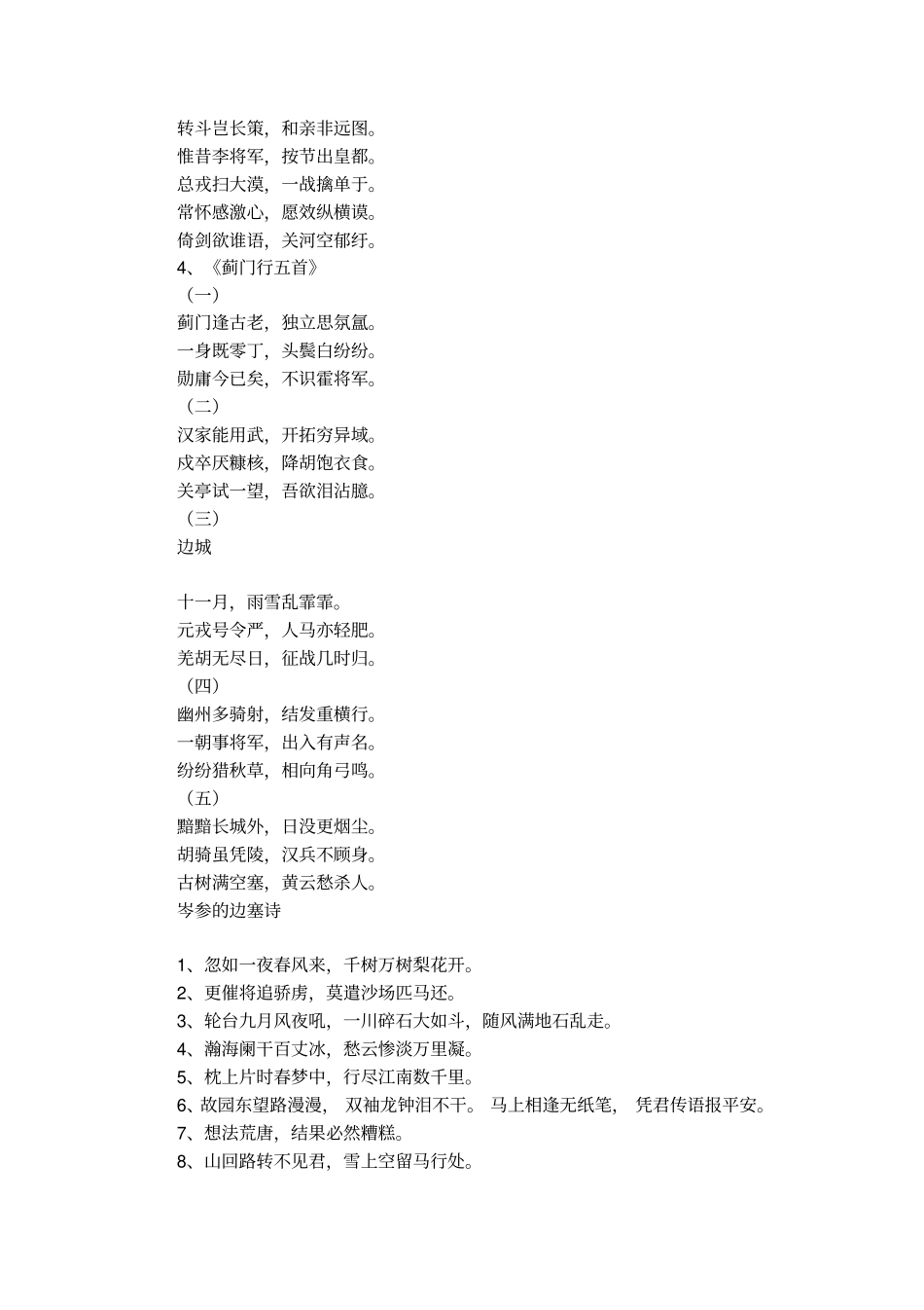 高适岑参的边塞诗特点_第2页