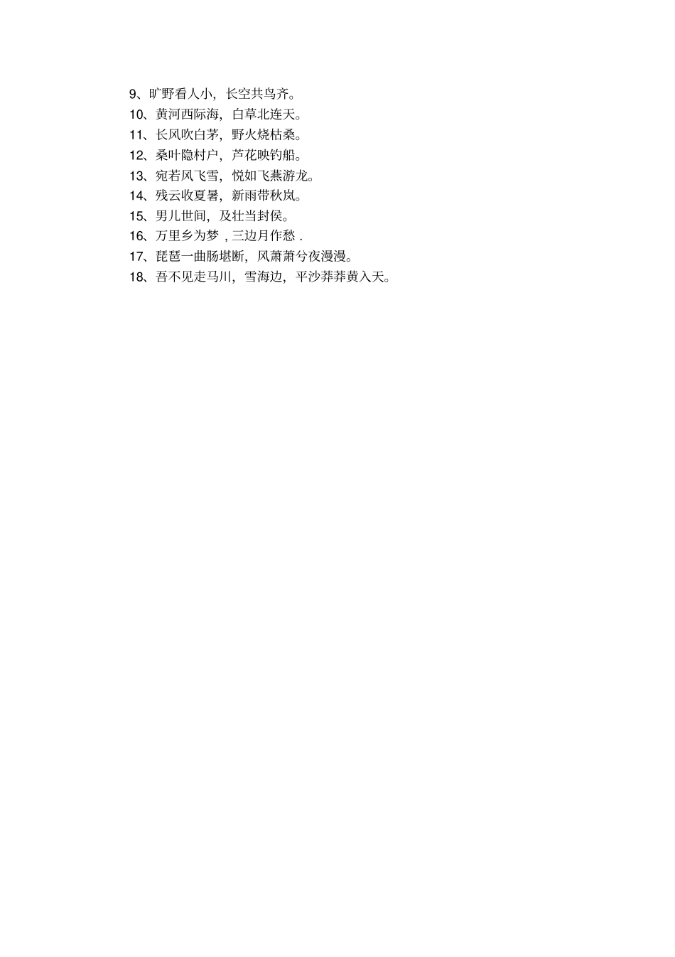 高适岑参的边塞诗特点_第3页