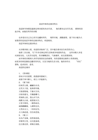 高适岑参的边塞诗特点