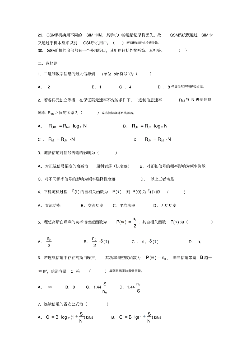 高通信设备检验员理论复习资料_第2页
