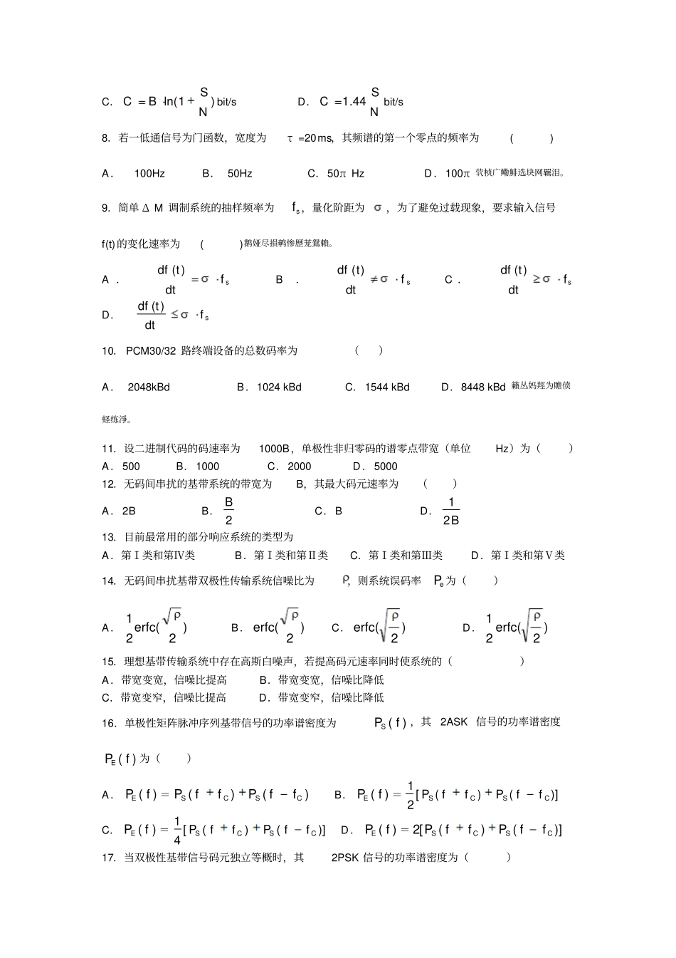 高通信设备检验员理论复习资料_第3页