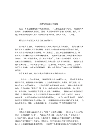 高适岑参边塞诗的比较