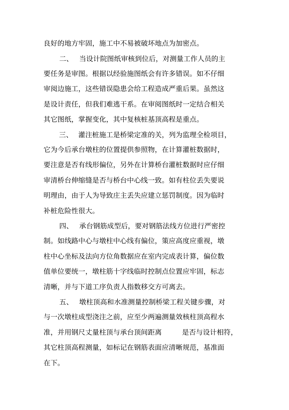 高速公路个人工作总结_第2页