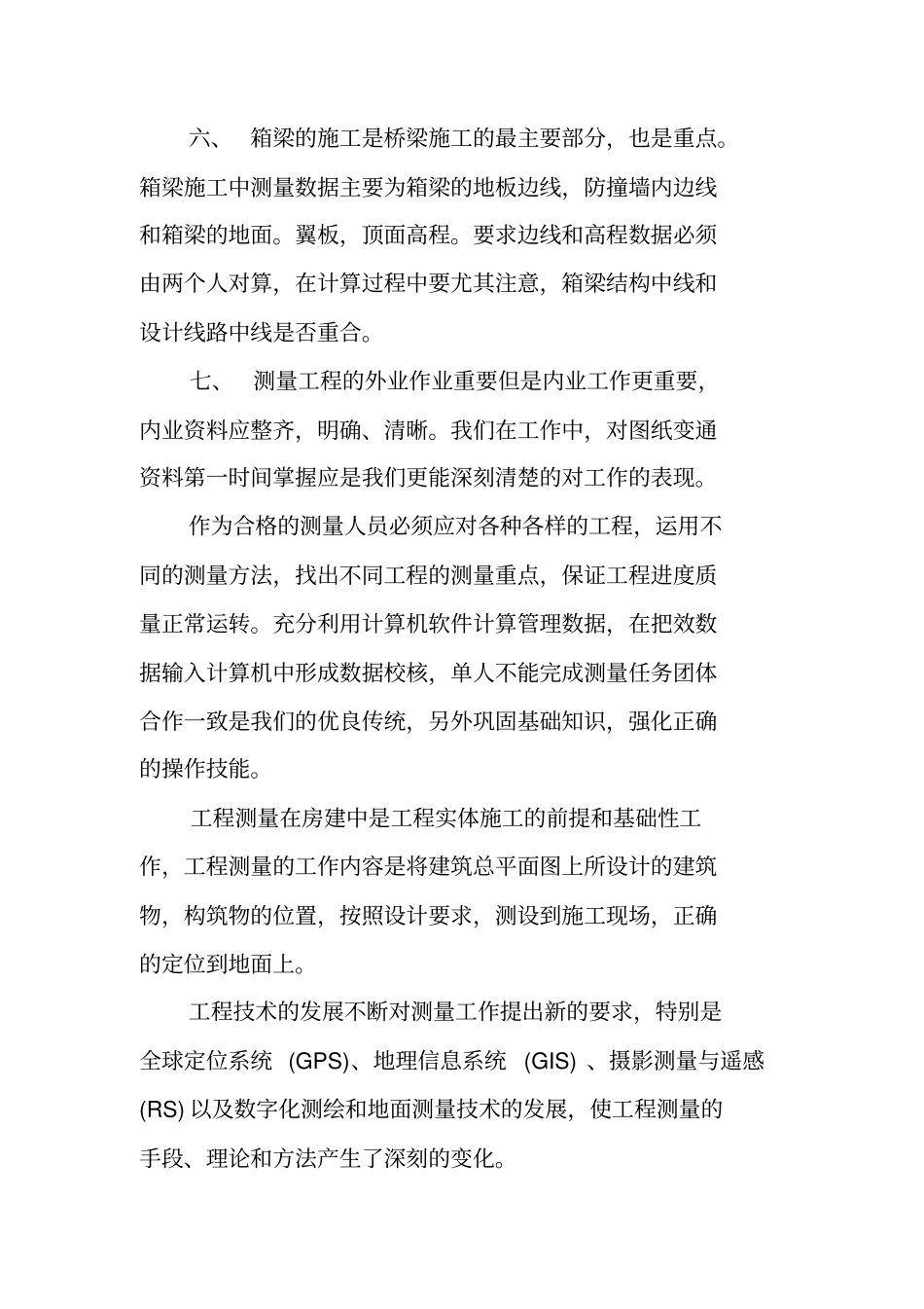 高速公路个人工作总结_第3页