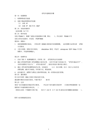 高速公路ETC车道调试步骤及IO定义