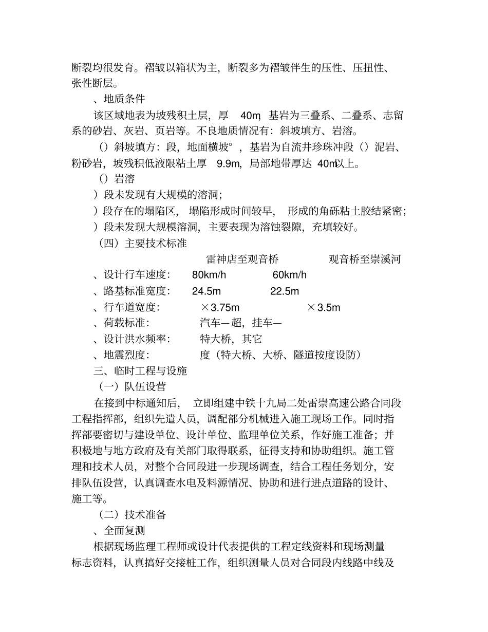 高速公路C8合同段施工组织设计方案_第2页