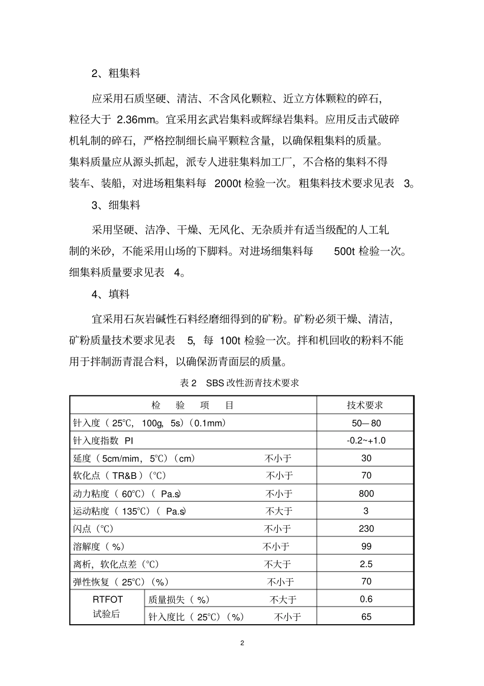 高速上面层AC-13S施工指导意见改性沥青全解_第2页