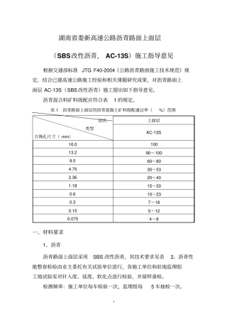 高速上面层AC-13S施工指导意见改性沥青全解