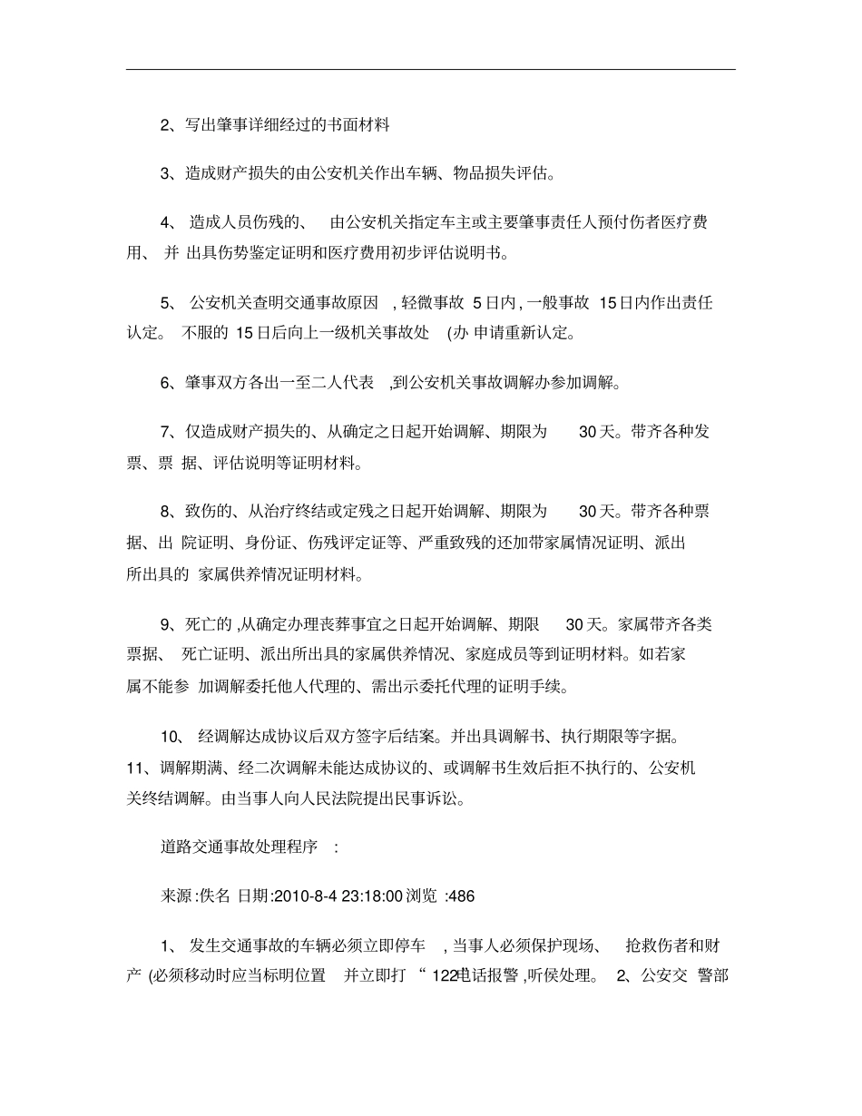 高速公路交通事故处理程序解析_第2页