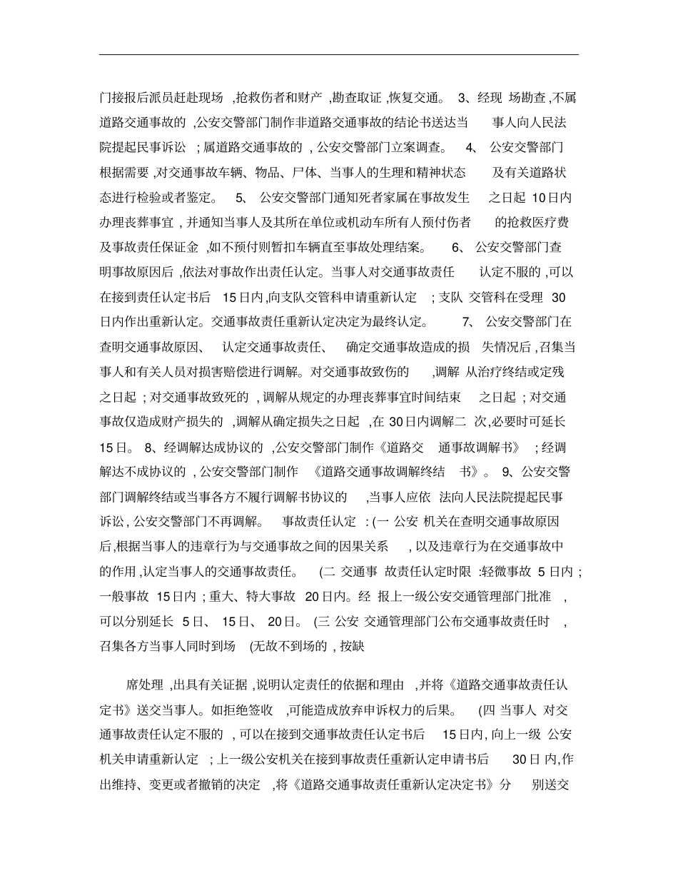高速公路交通事故处理程序解析_第3页