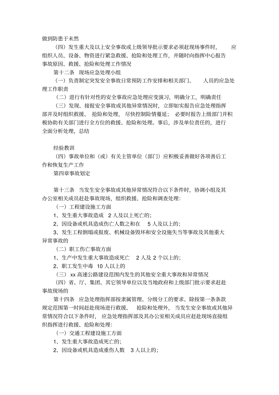 高速公路事故应急处理预案_第3页