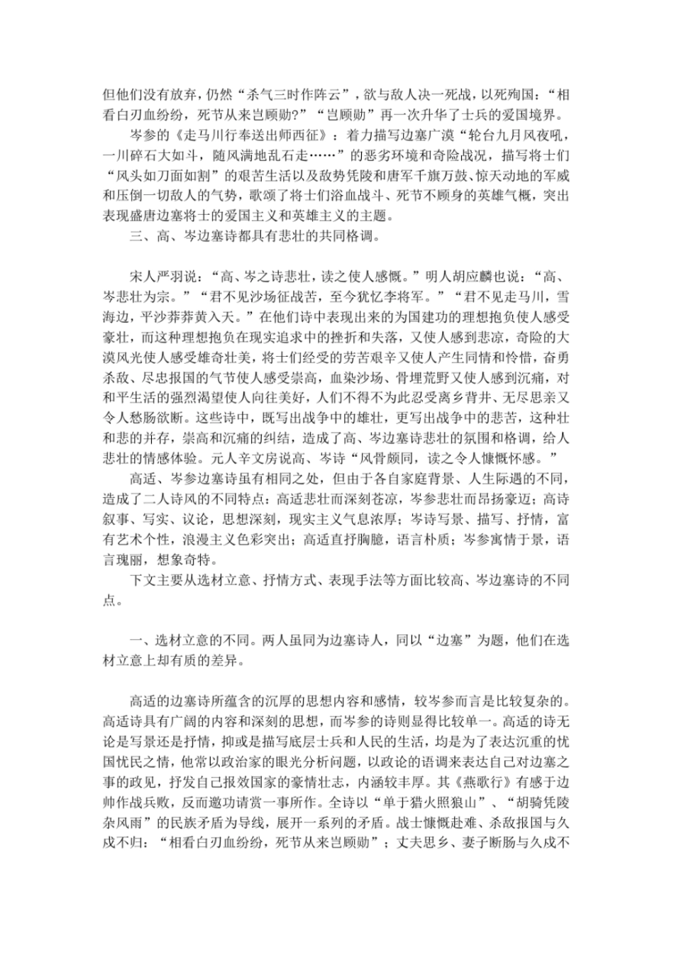 高适和岑参边塞诗异同_第2页