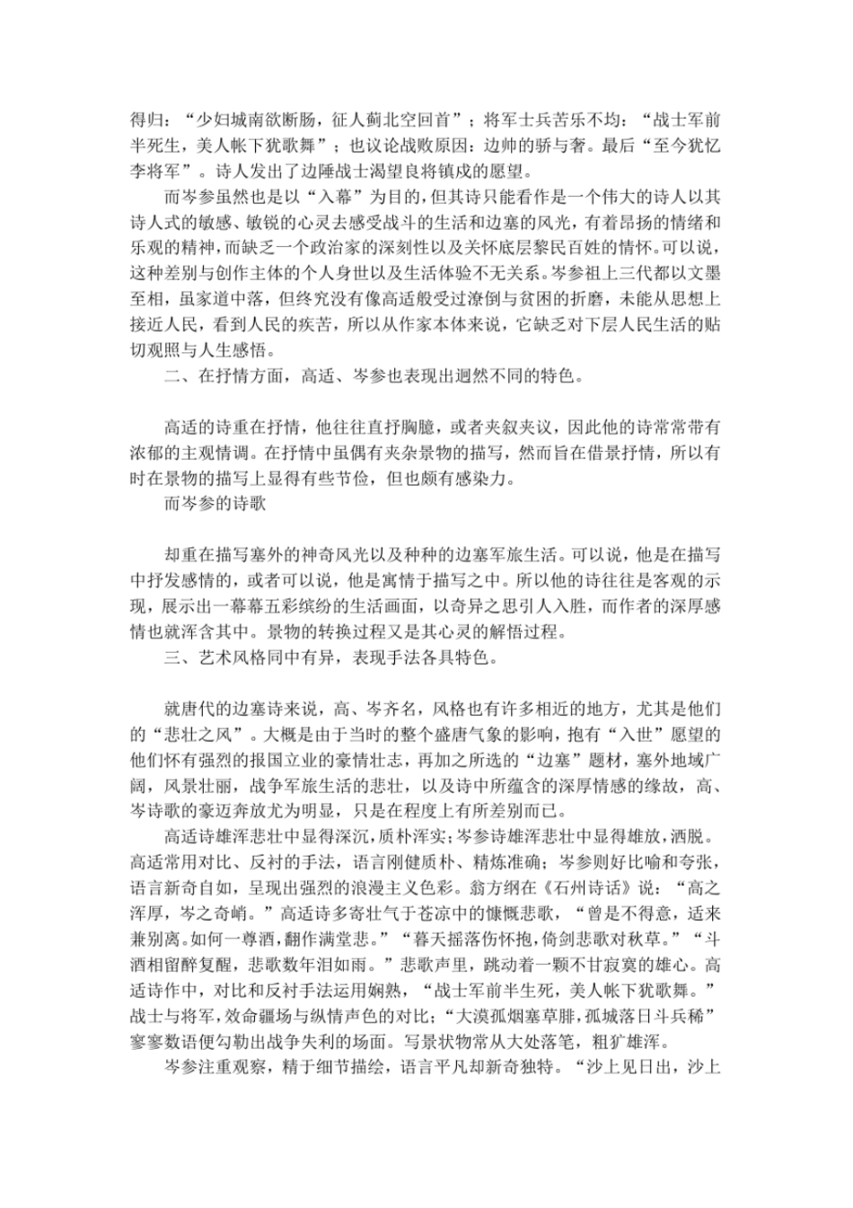 高适和岑参边塞诗异同_第3页