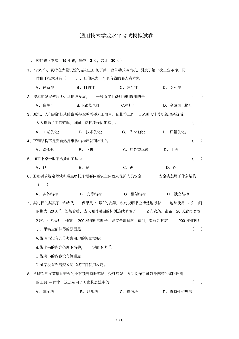 高通用应用技术模拟会考试题以及答案必备_第1页
