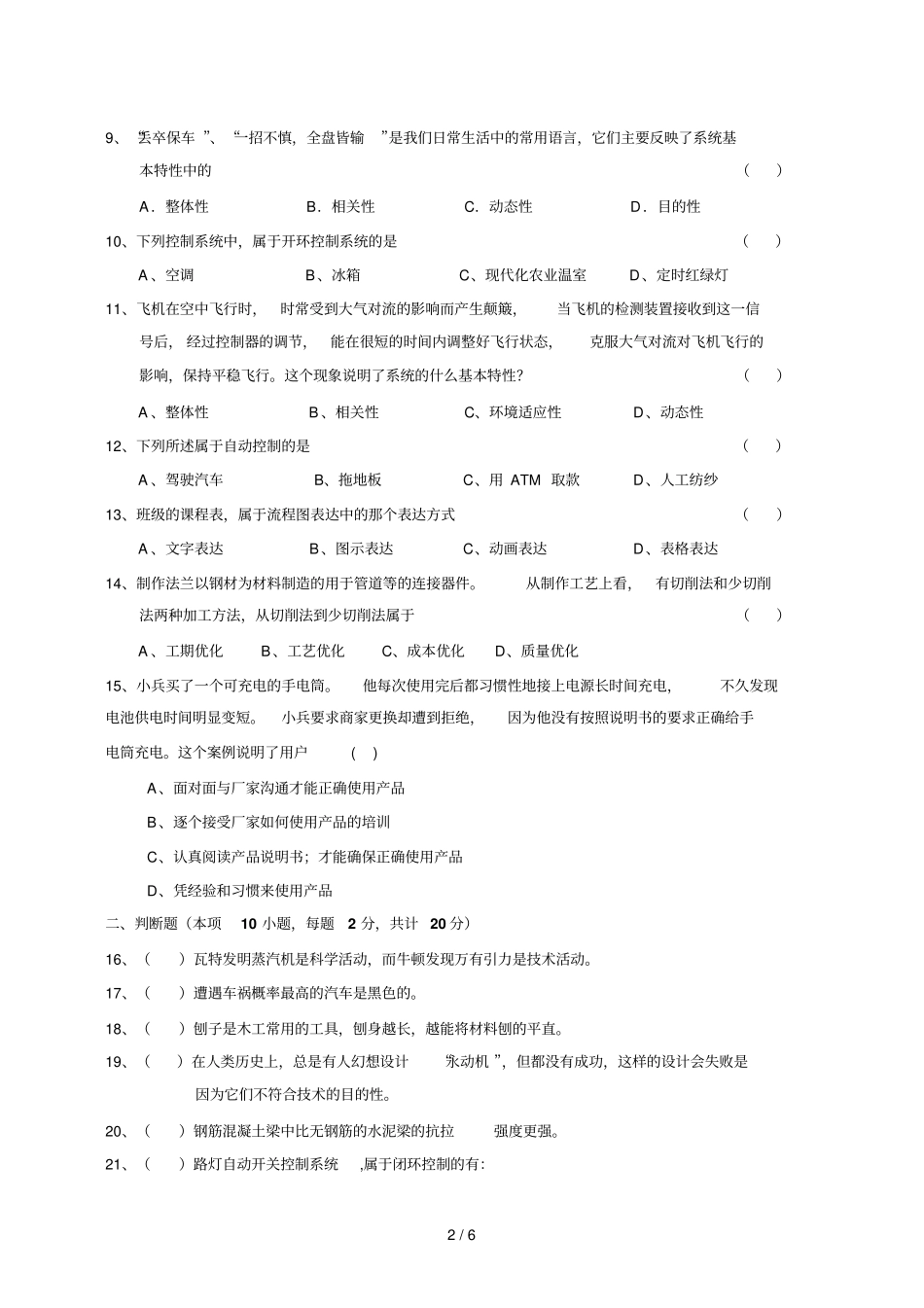 高通用应用技术模拟会考试题以及答案必备_第2页