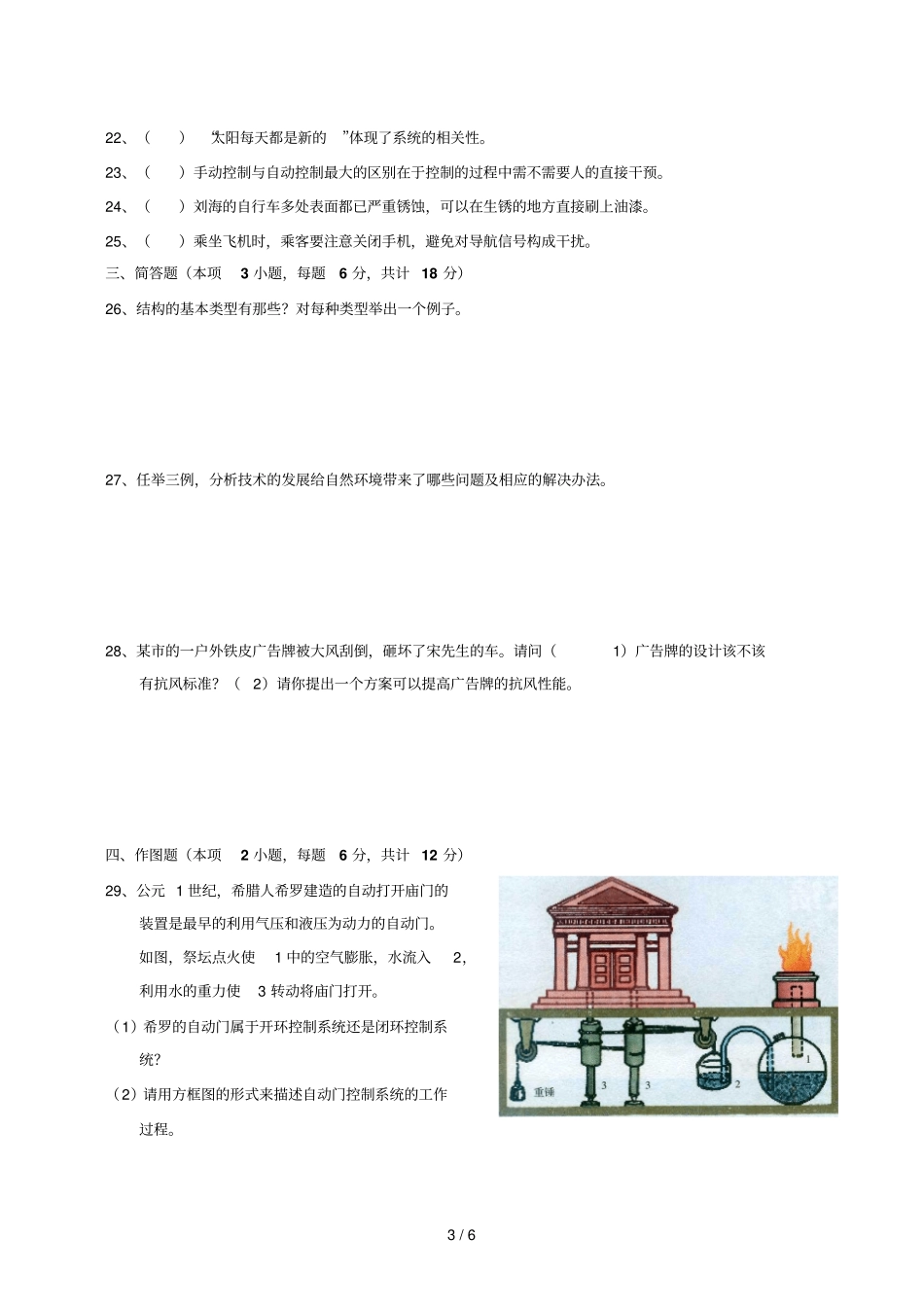 高通用应用技术模拟会考试题以及答案必备_第3页