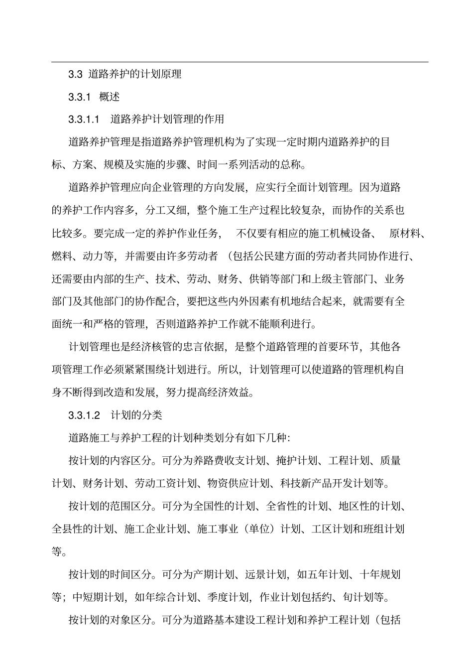 高速公路养护工作计划_第1页