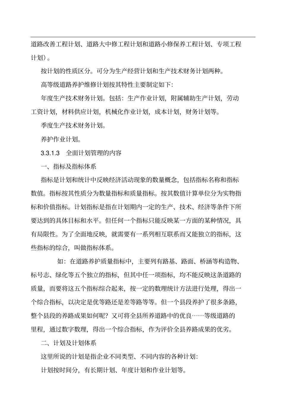 高速公路养护工作计划_第2页