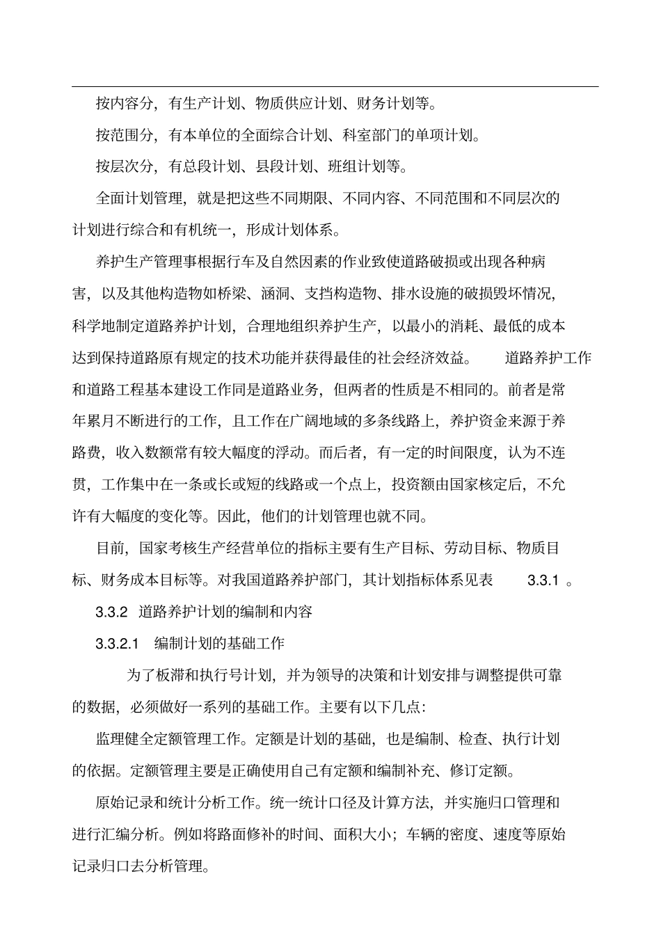 高速公路养护工作计划_第3页