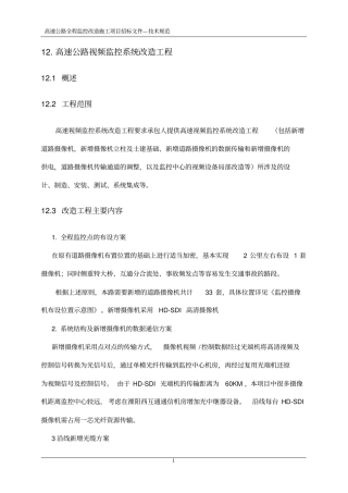 高速公路全程监控技术要求