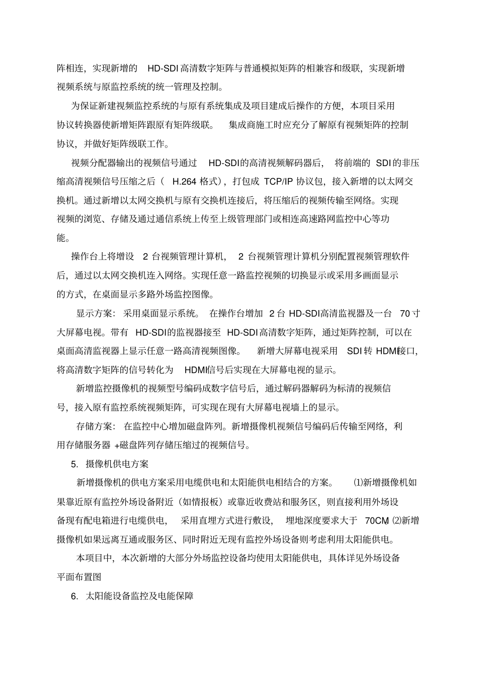 高速公路全程监控技术要求内容_第2页