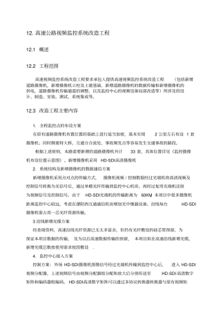 高速公路全程监控技术要求内容