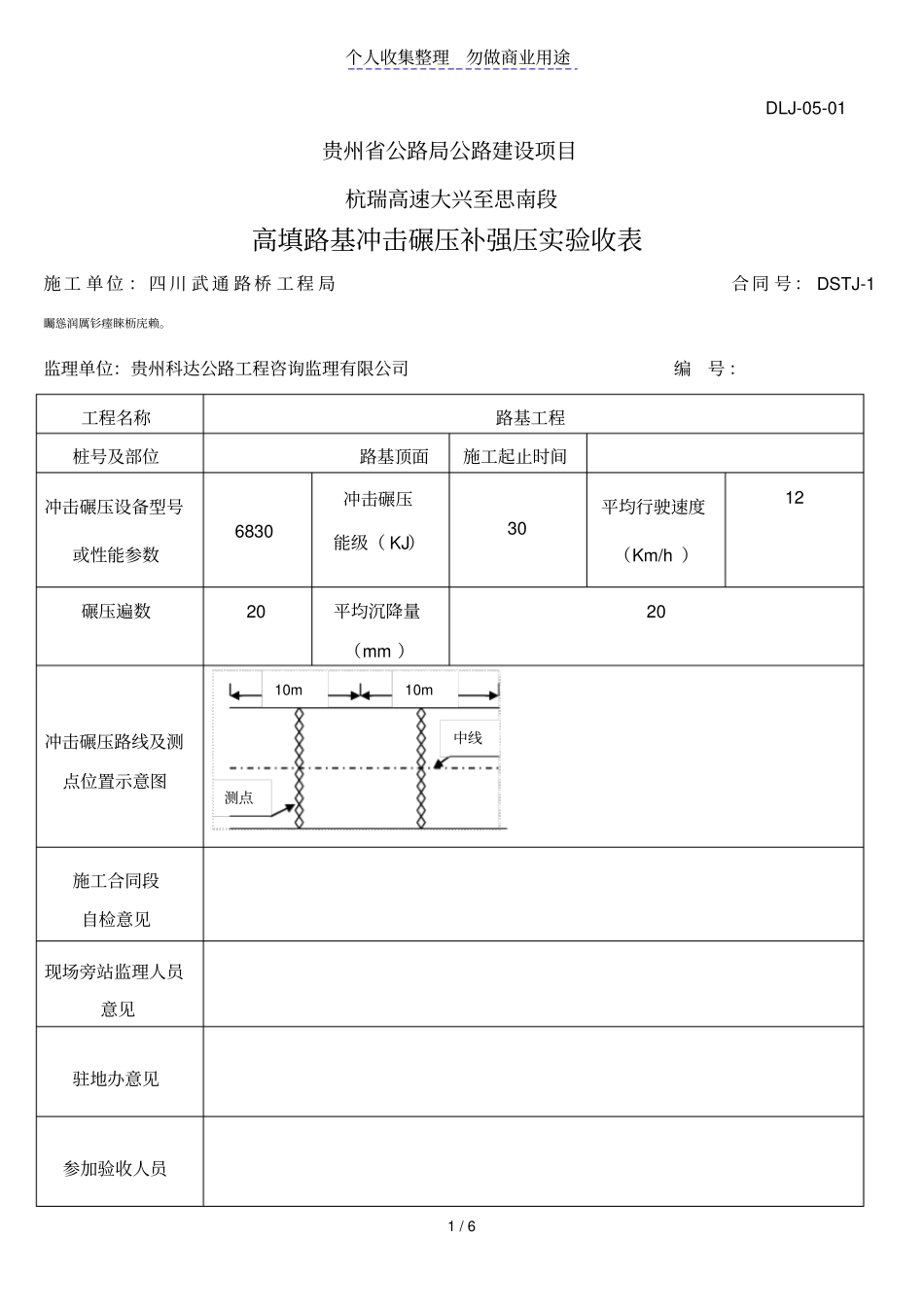 高速公路冲击碾压资料_第1页