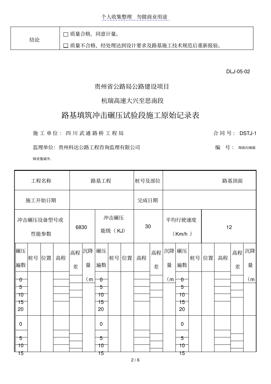 高速公路冲击碾压资料_第2页