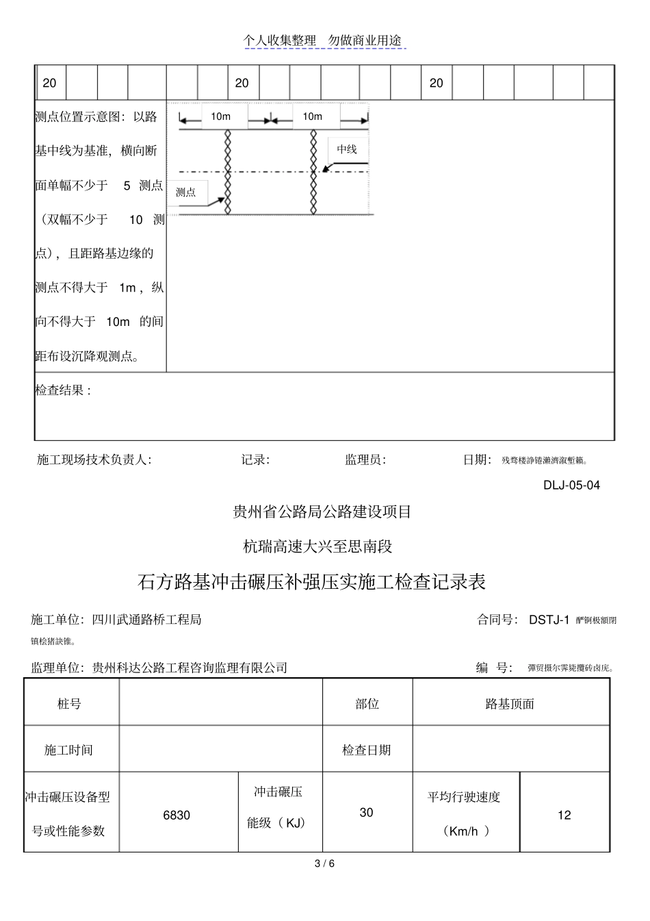 高速公路冲击碾压资料_第3页