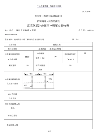 高速公路冲击碾压资料