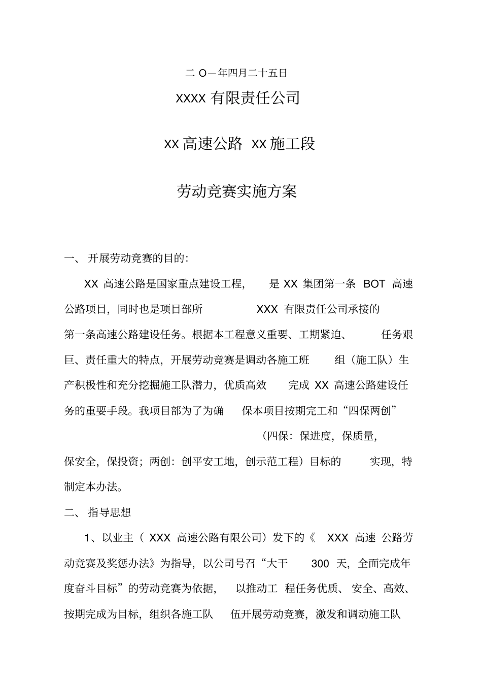 高速公路劳动竞赛实施方案_第2页