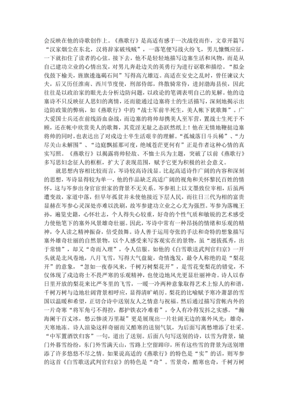 高适岑参边塞诗的差异_第2页