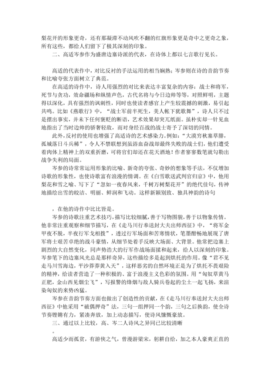 高适岑参边塞诗的差异_第3页