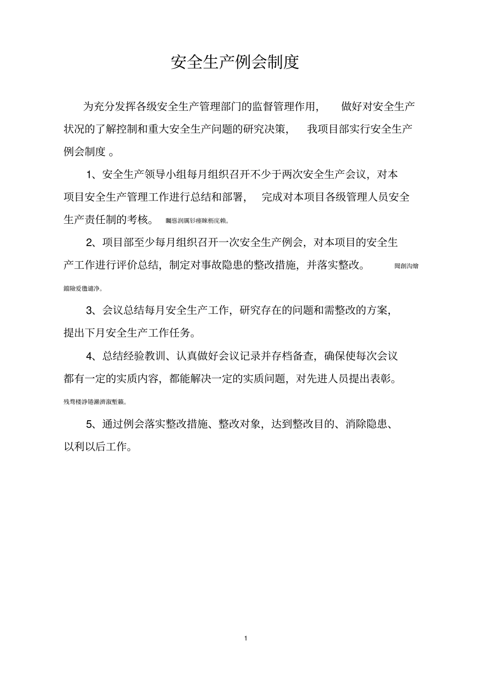 高速公路安全管理各项制度_第1页