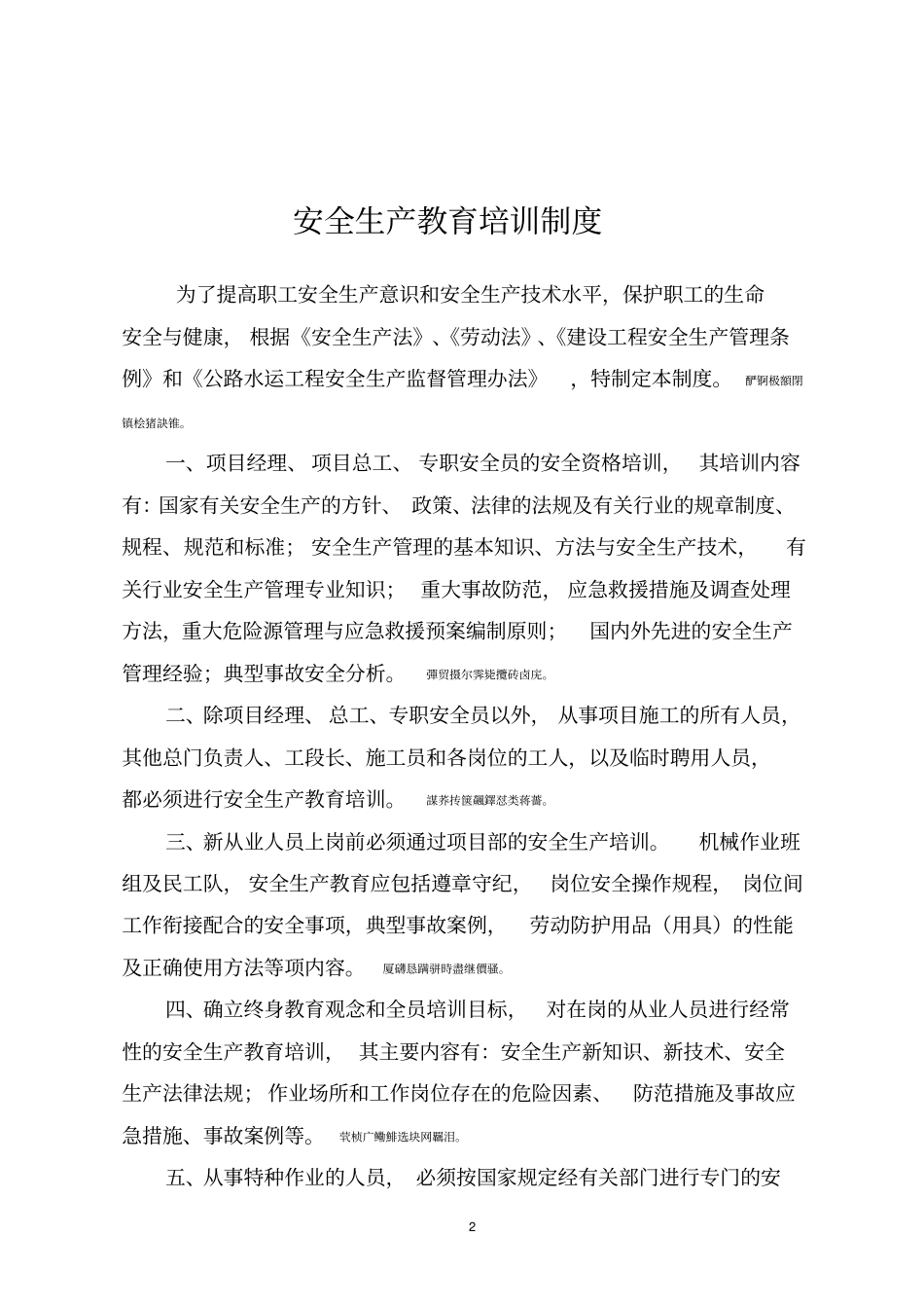 高速公路安全管理各项制度_第2页