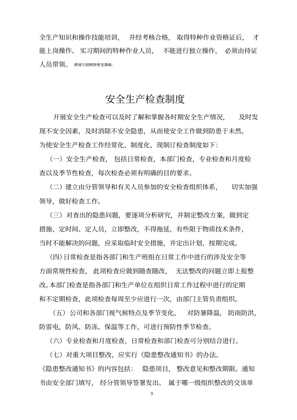 高速公路安全管理各项制度_第3页