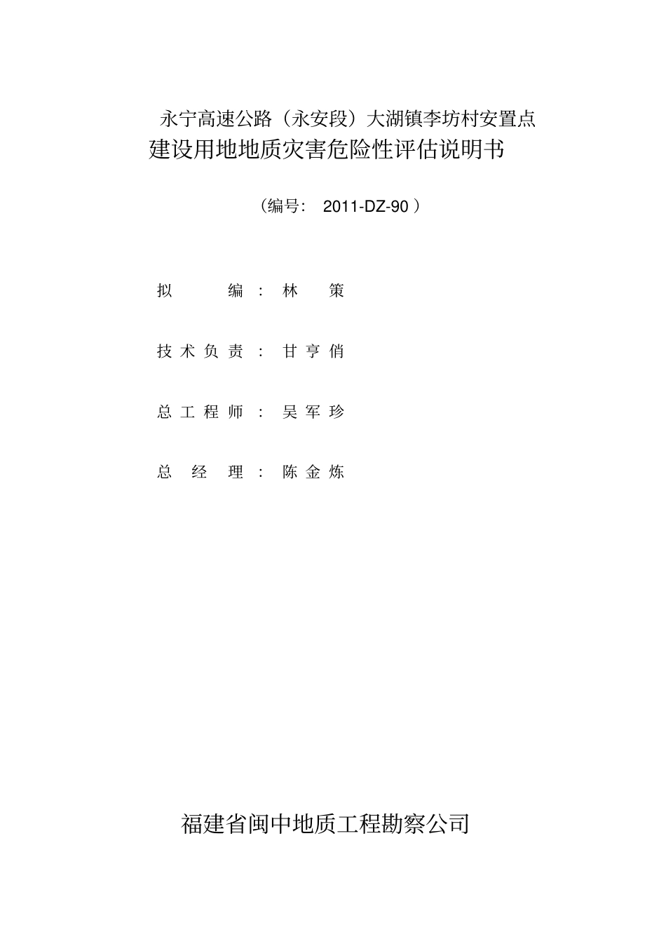 高速公路地质灾害评价报告_第2页