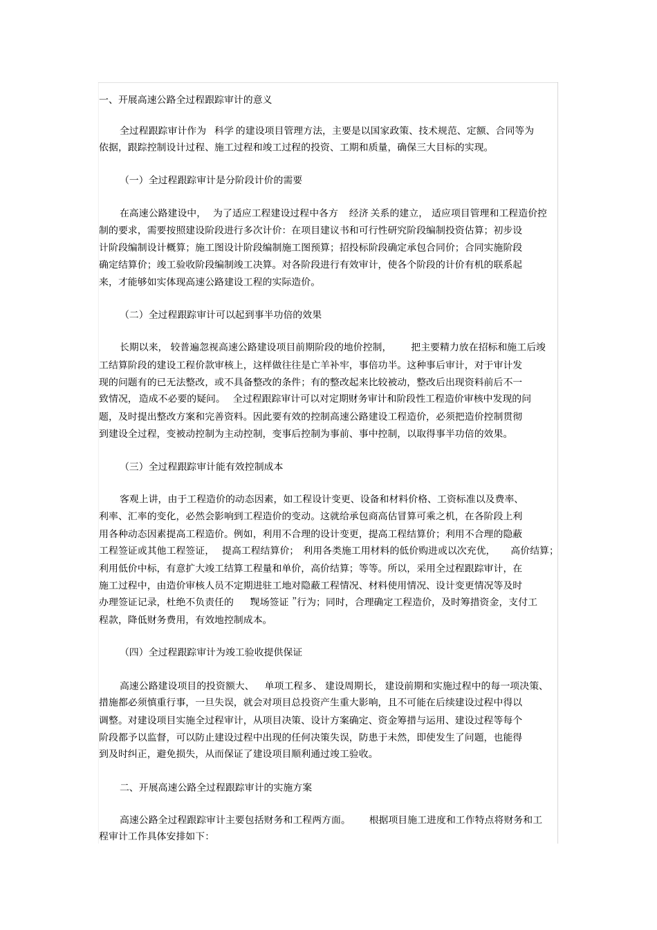 高速公路审计方案_第1页