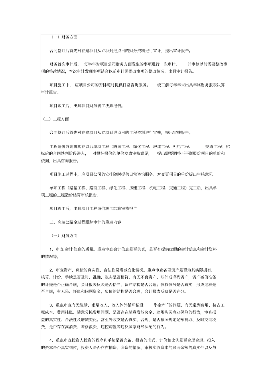 高速公路审计方案_第2页