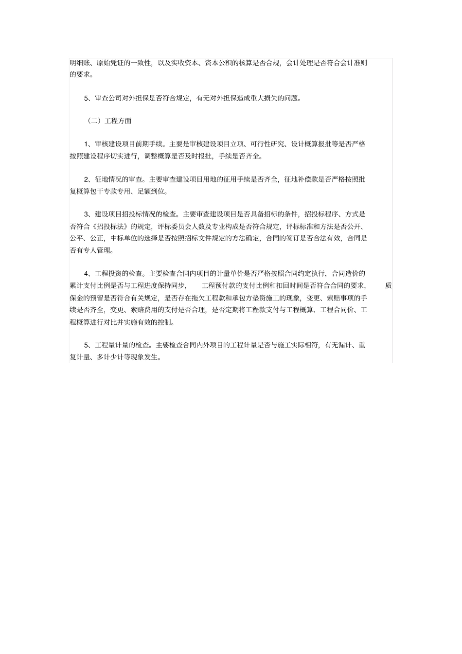 高速公路审计方案_第3页