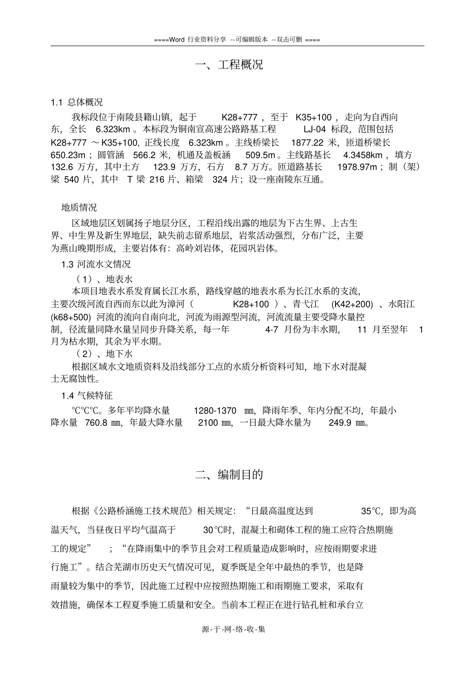 高速公路工程夏季施工方案_第3页